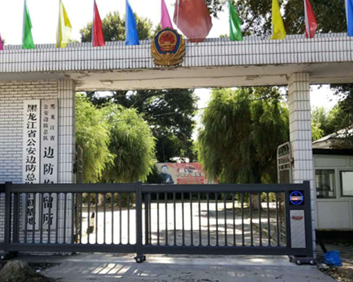 哈尔滨边防总队滑断门安装调试