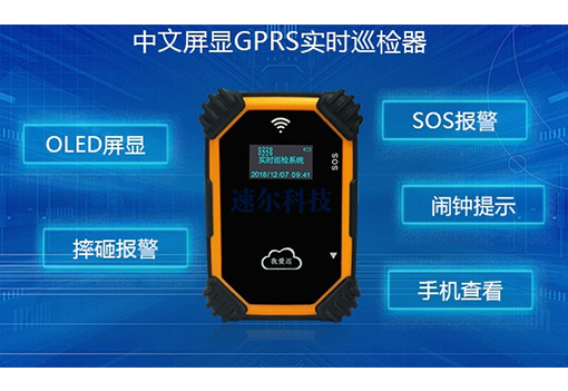 多功能实时在线Wi-Fi定位掌上巡更棒夜巡神器