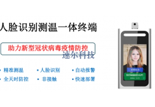 人脸识别测温一体机