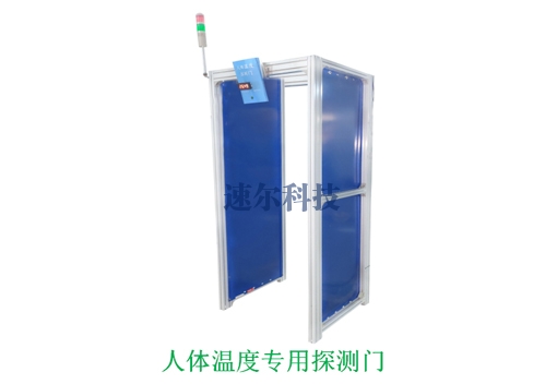 人体温度专用探测门