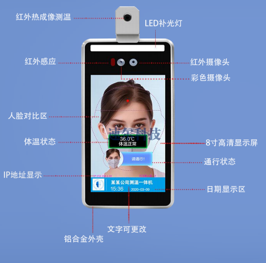 8寸人脸识别测温一体机