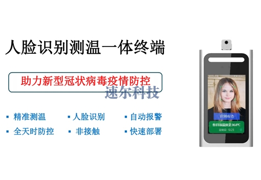 人脸识别测温一体机